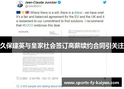 久保建英与皇家社会签订高薪续约合同引关注 久保建英与皇家社会签订高薪续约合同引关注