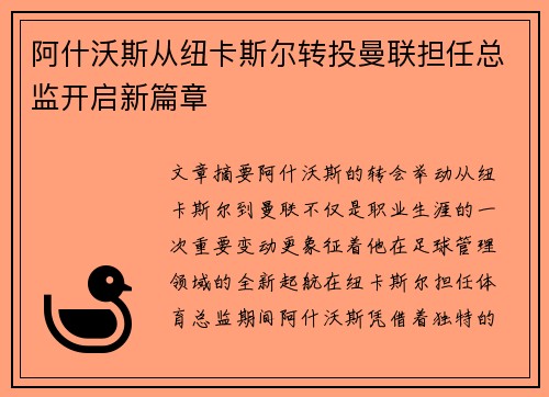 阿什沃斯从纽卡斯尔转投曼联担任总监开启新篇章 阿什沃斯从纽卡斯尔转投曼联担任总监开启新篇章