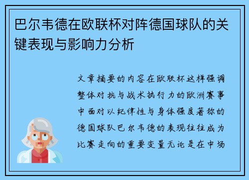 巴尔韦德在欧联杯对阵德国球队的关键表现与影响力分析 巴尔韦德在欧联杯对阵德国球队的关键表现与影响力分析