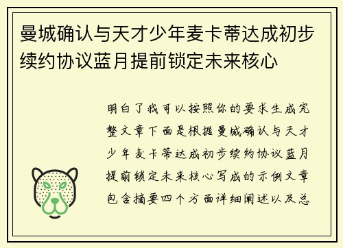 曼城确认与天才少年麦卡蒂达成初步续约协议蓝月提前锁定未来核心 曼城确认与天才少年麦卡蒂达成初步续约协议蓝月提前锁定未来核心