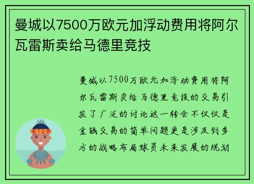 曼城以7500万欧元加浮动费用将阿尔瓦雷斯卖给马德里竞技 曼城以7500万欧元加浮动费用将阿尔瓦雷斯卖给马德里竞技