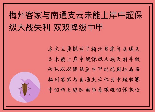 梅州客家与南通支云未能上岸中超保级大战失利 双双降级中甲 梅州客家与南通支云未能上岸中超保级大战失利 双双降级中甲