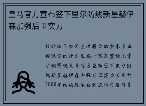 皇马官方宣布签下里尔防线新星赫伊森加强后卫实力 皇马官方宣布签下里尔防线新星赫伊森加强后卫实力