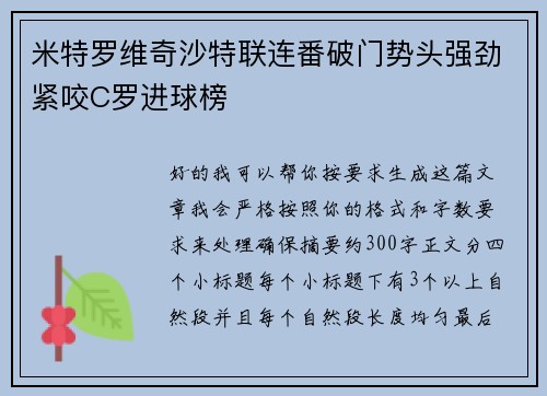 米特罗维奇沙特联连番破门势头强劲紧咬C罗进球榜 米特罗维奇沙特联连番破门势头强劲紧咬C罗进球榜